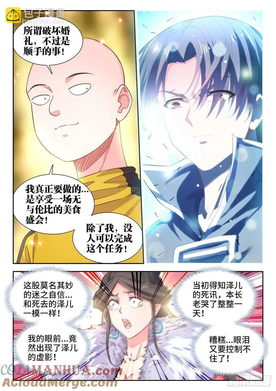 616、婚礼前夕 第10页