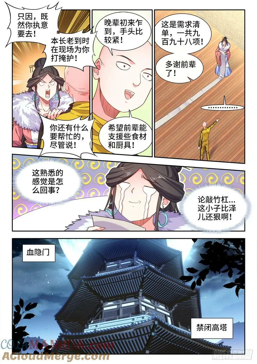 616、婚礼前夕 第11页