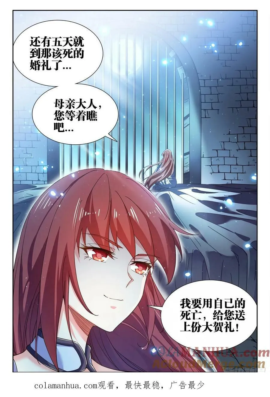 616、婚礼前夕 第12页