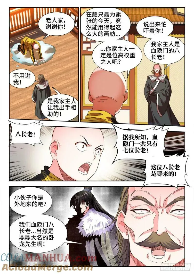 617、常伴吾身 第6页