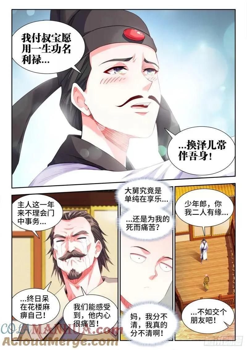 617、常伴吾身 第8页