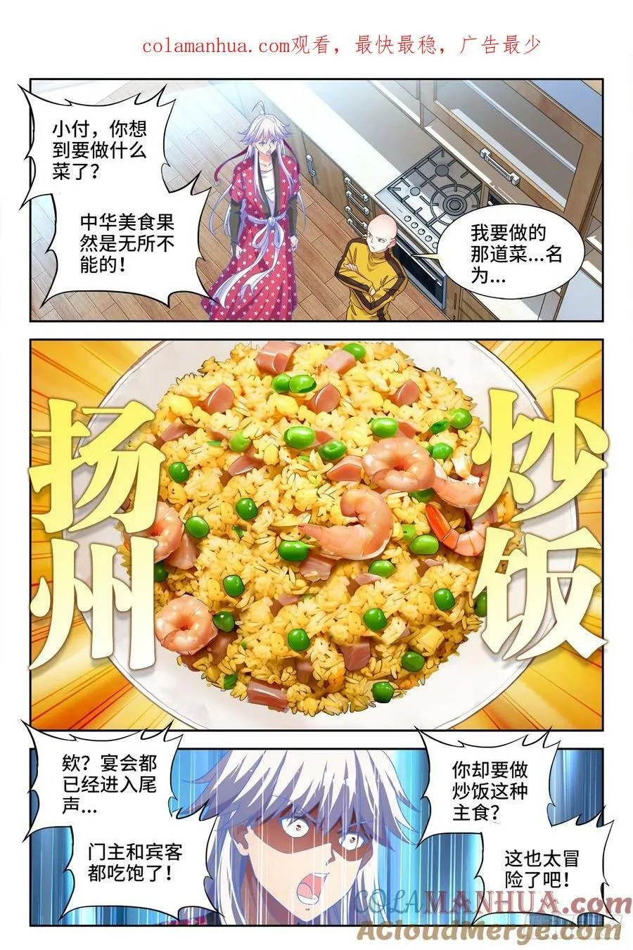 622、扬州炒饭 第1页