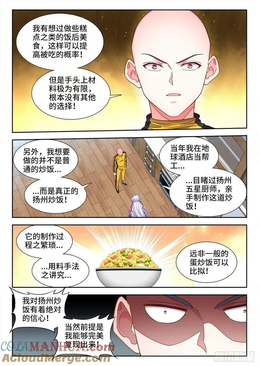 622、扬州炒饭 第2页