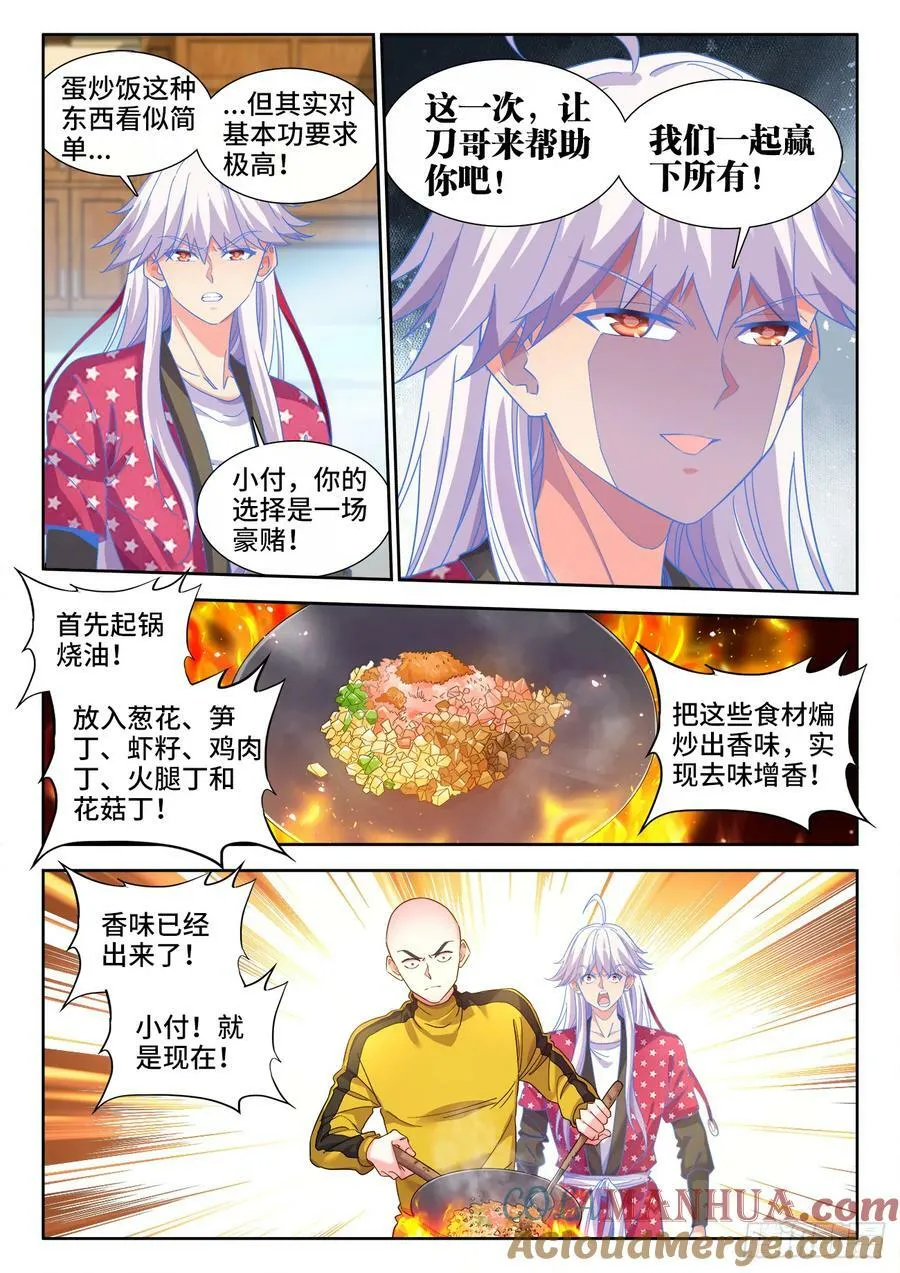 622、扬州炒饭 第3页