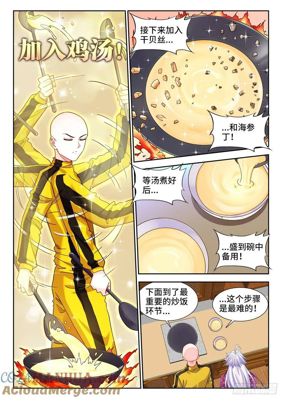 622、扬州炒饭 第4页