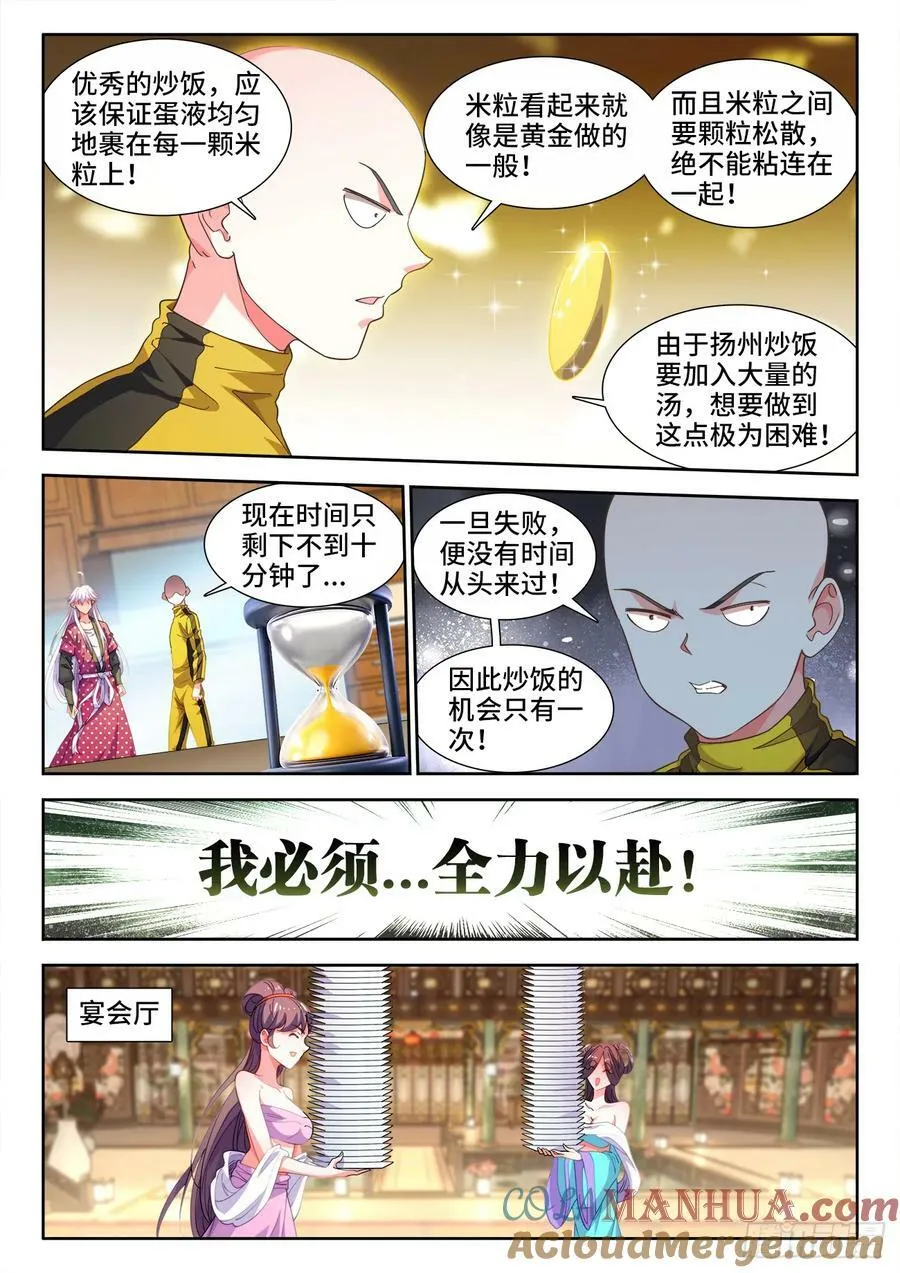 622、扬州炒饭 第5页