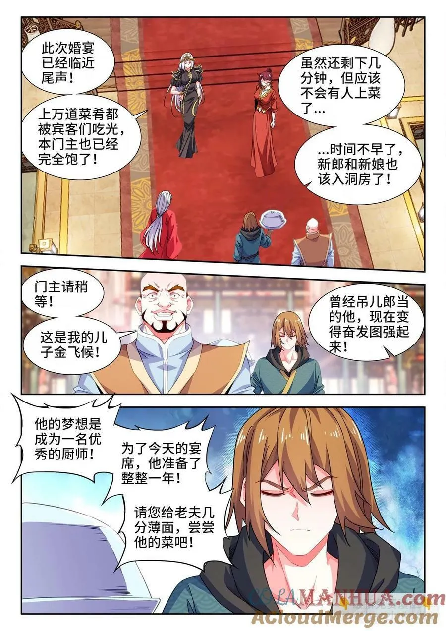 622、扬州炒饭 第6页