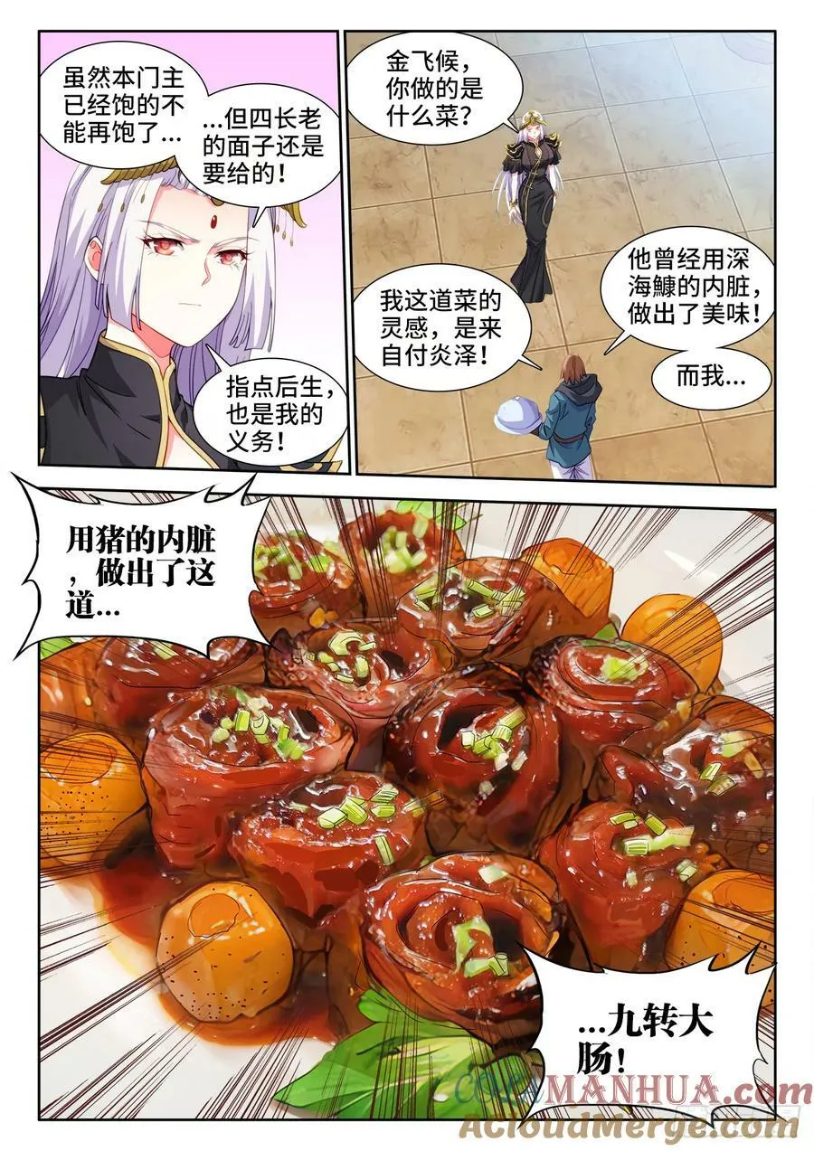 622、扬州炒饭 第7页