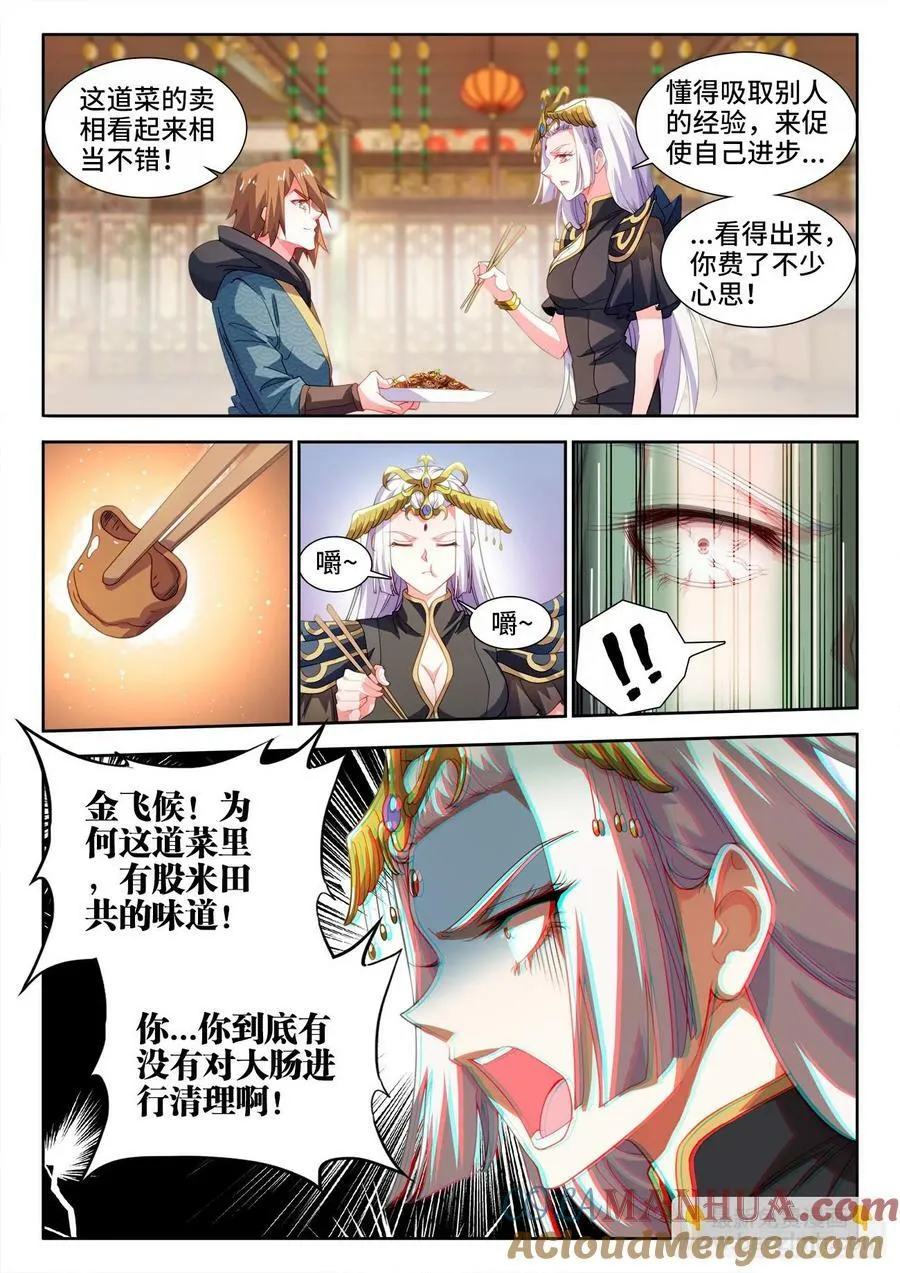 622、扬州炒饭 第8页