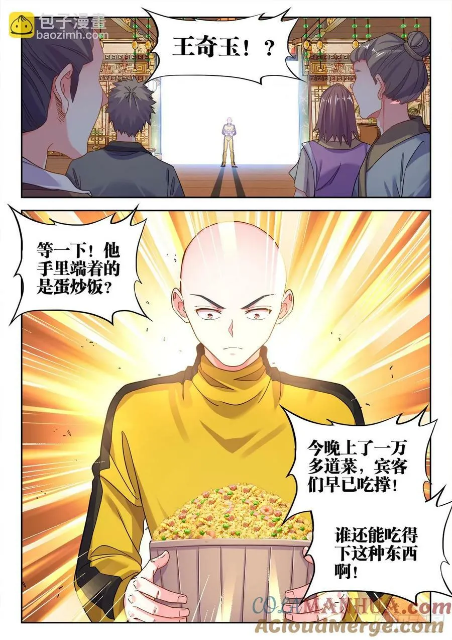 622、扬州炒饭 第11页