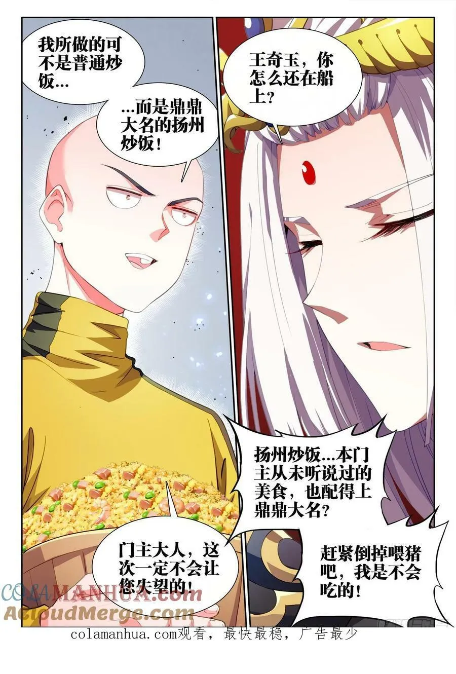 622、扬州炒饭 第12页