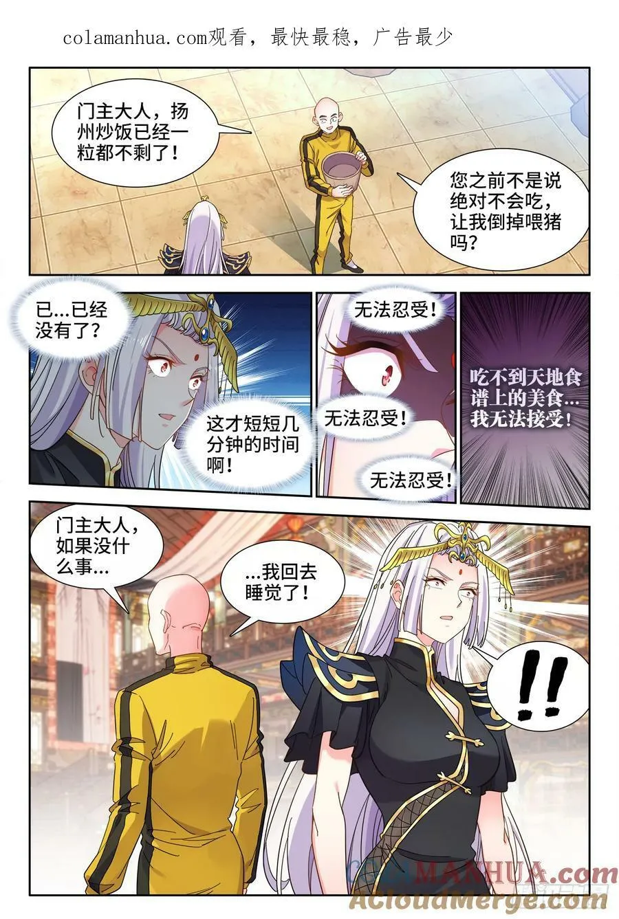 624、门主死了？ 第1页