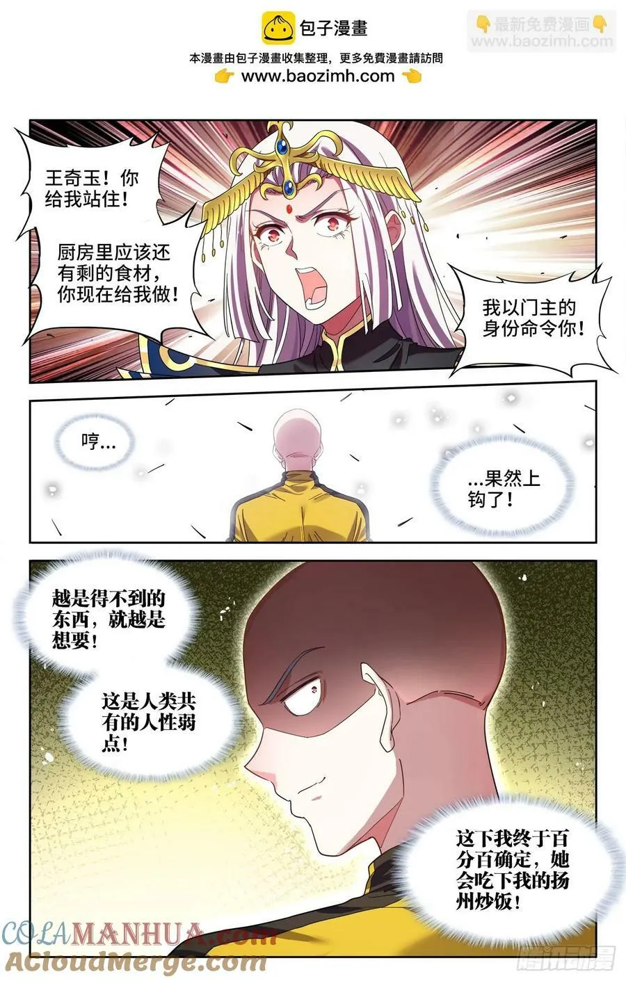 624、门主死了？ 第2页