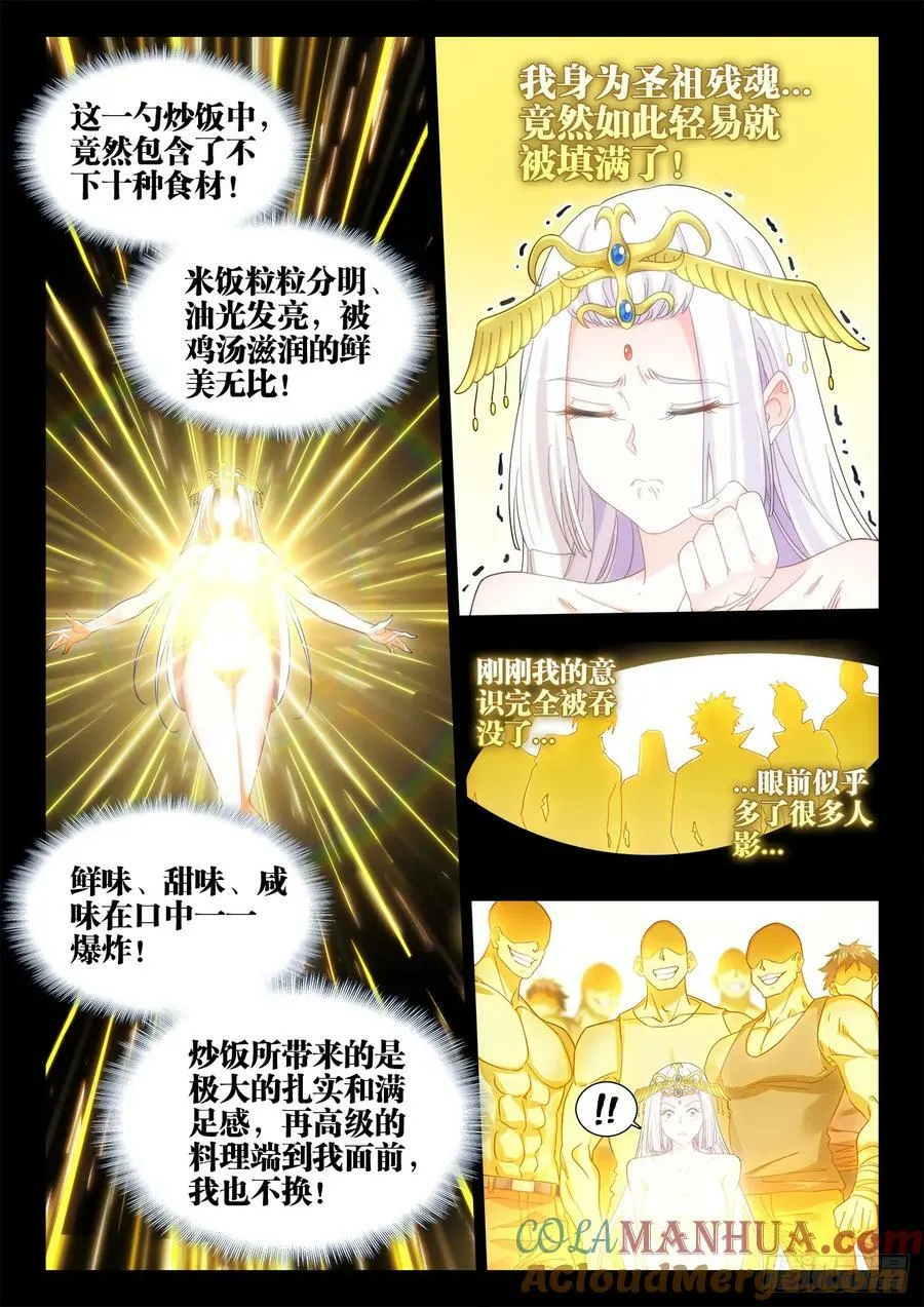 624、门主死了？ 第4页