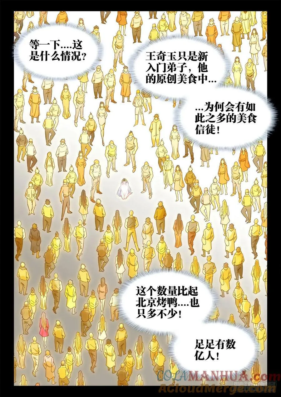 624、门主死了？ 第5页