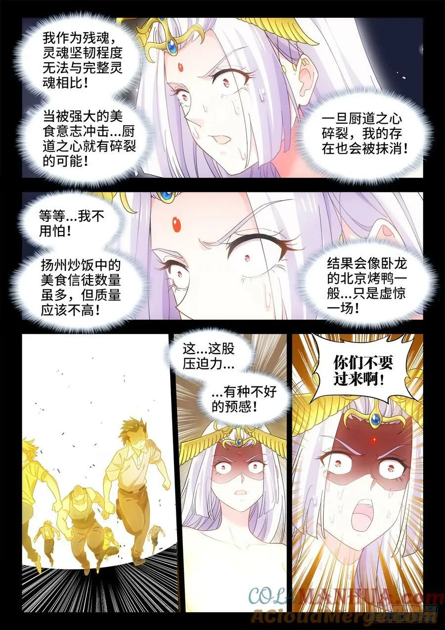 624、门主死了？ 第6页