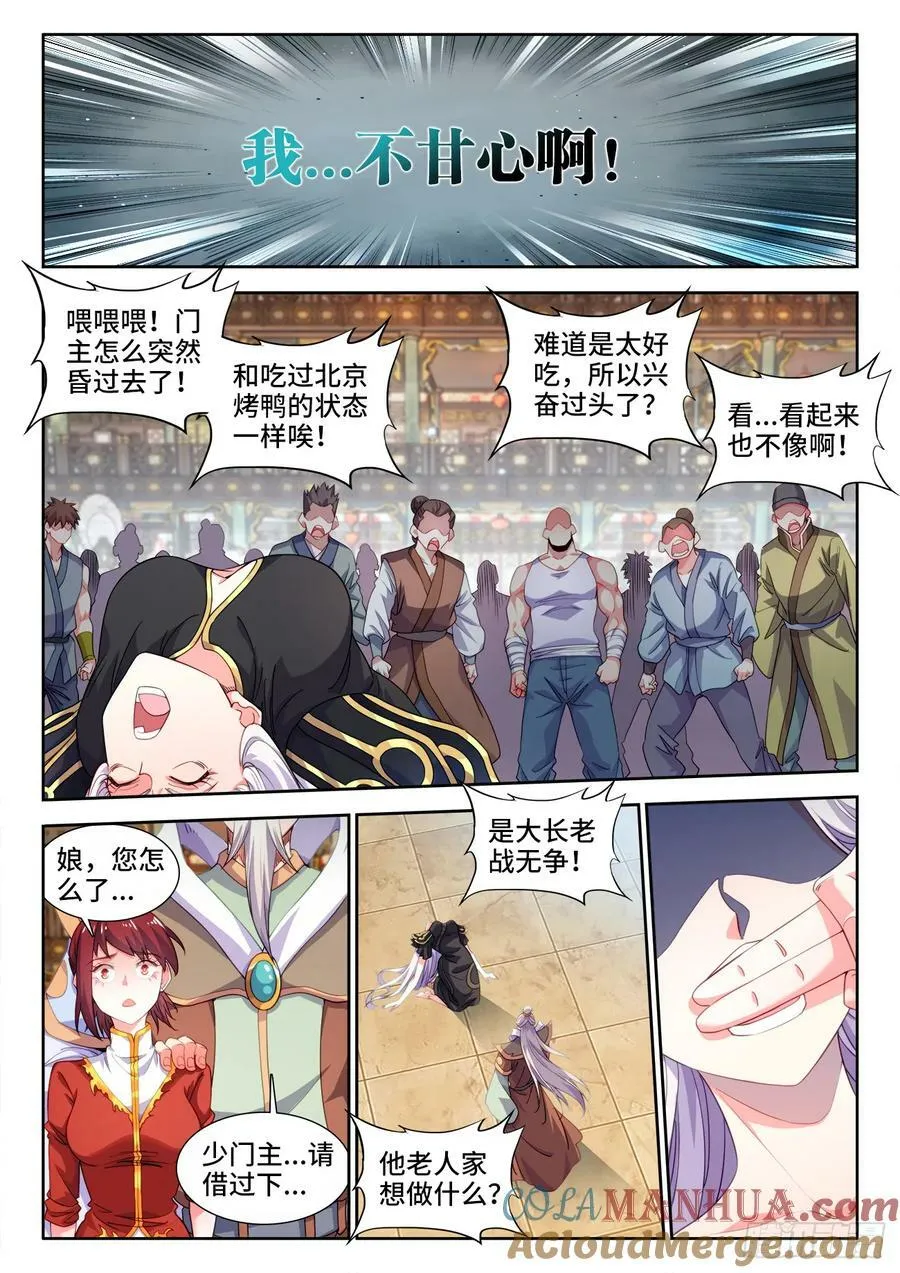 624、门主死了？ 第8页