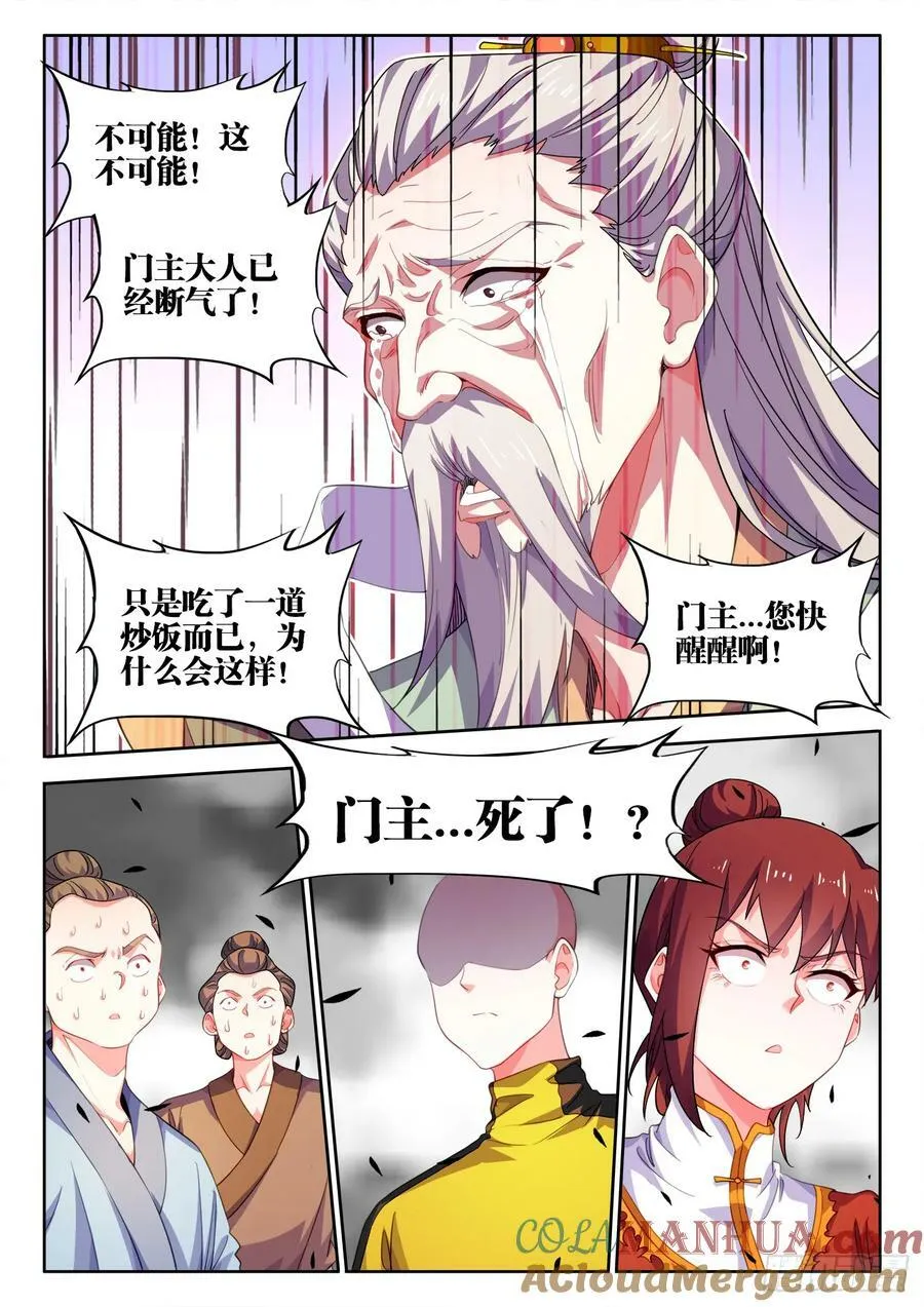 624、门主死了？ 第9页