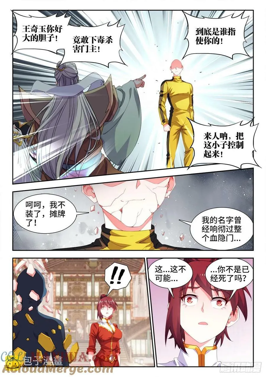 624、门主死了？ 第10页