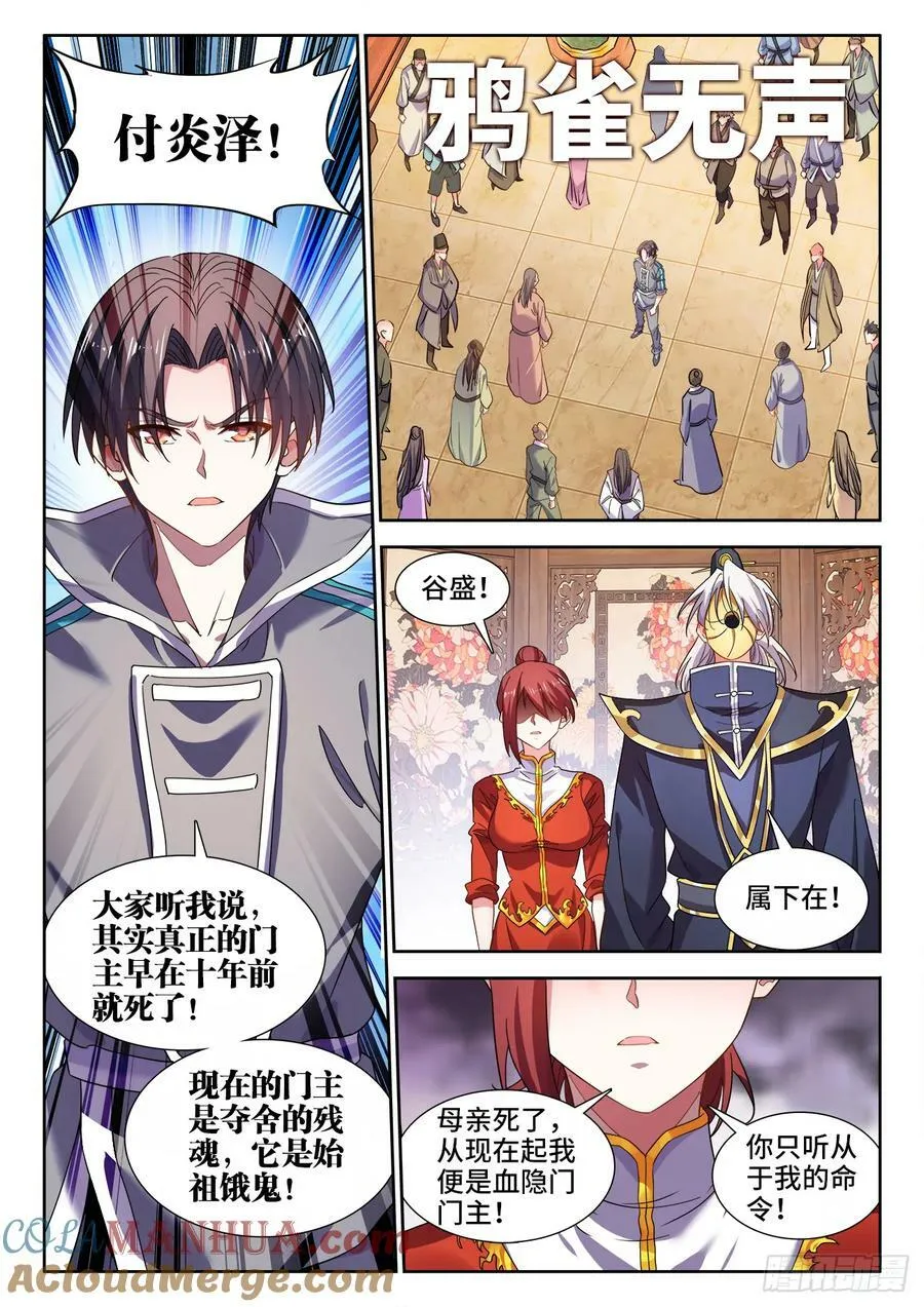 624、门主死了？ 第11页