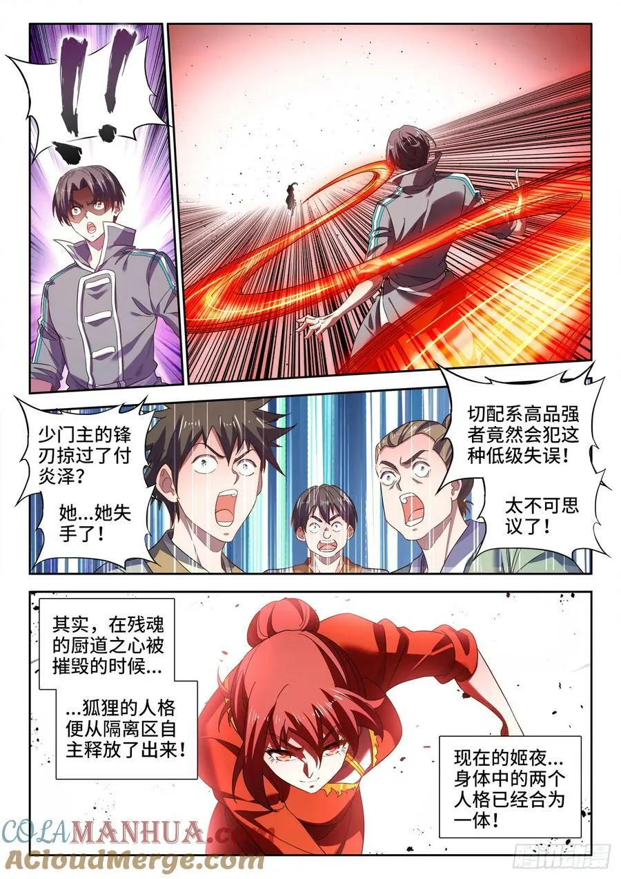625、守护 第3页