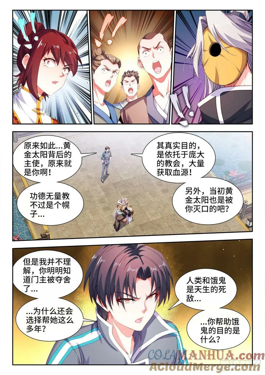 625、守护 第6页