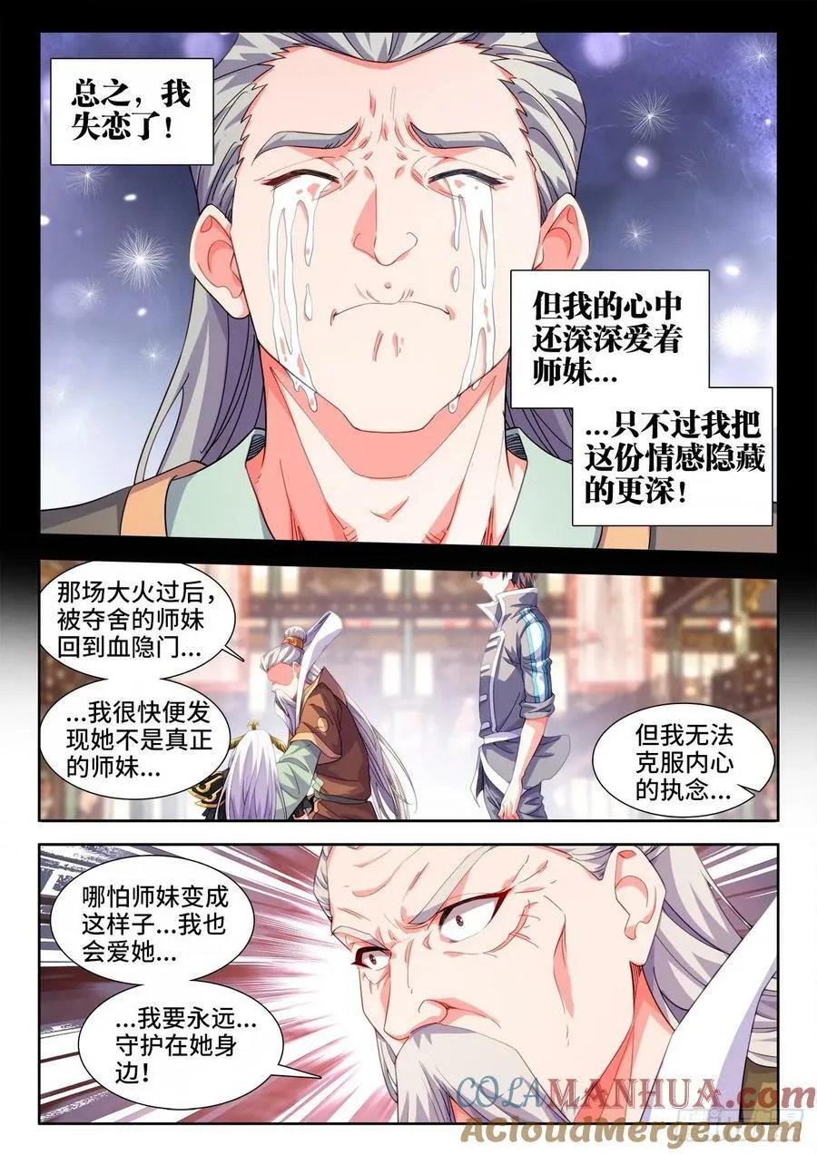 625、守护 第10页