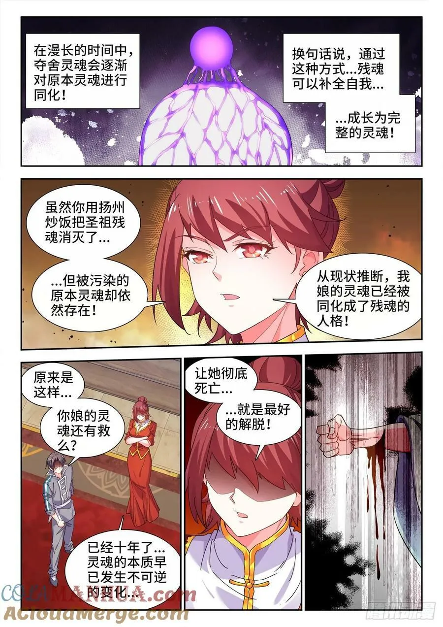 626、始祖之母 第2页