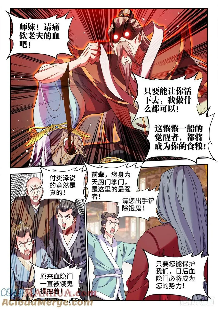 626、始祖之母 第3页