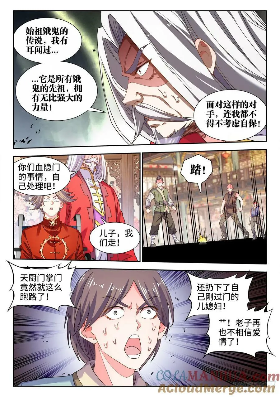 626、始祖之母 第4页