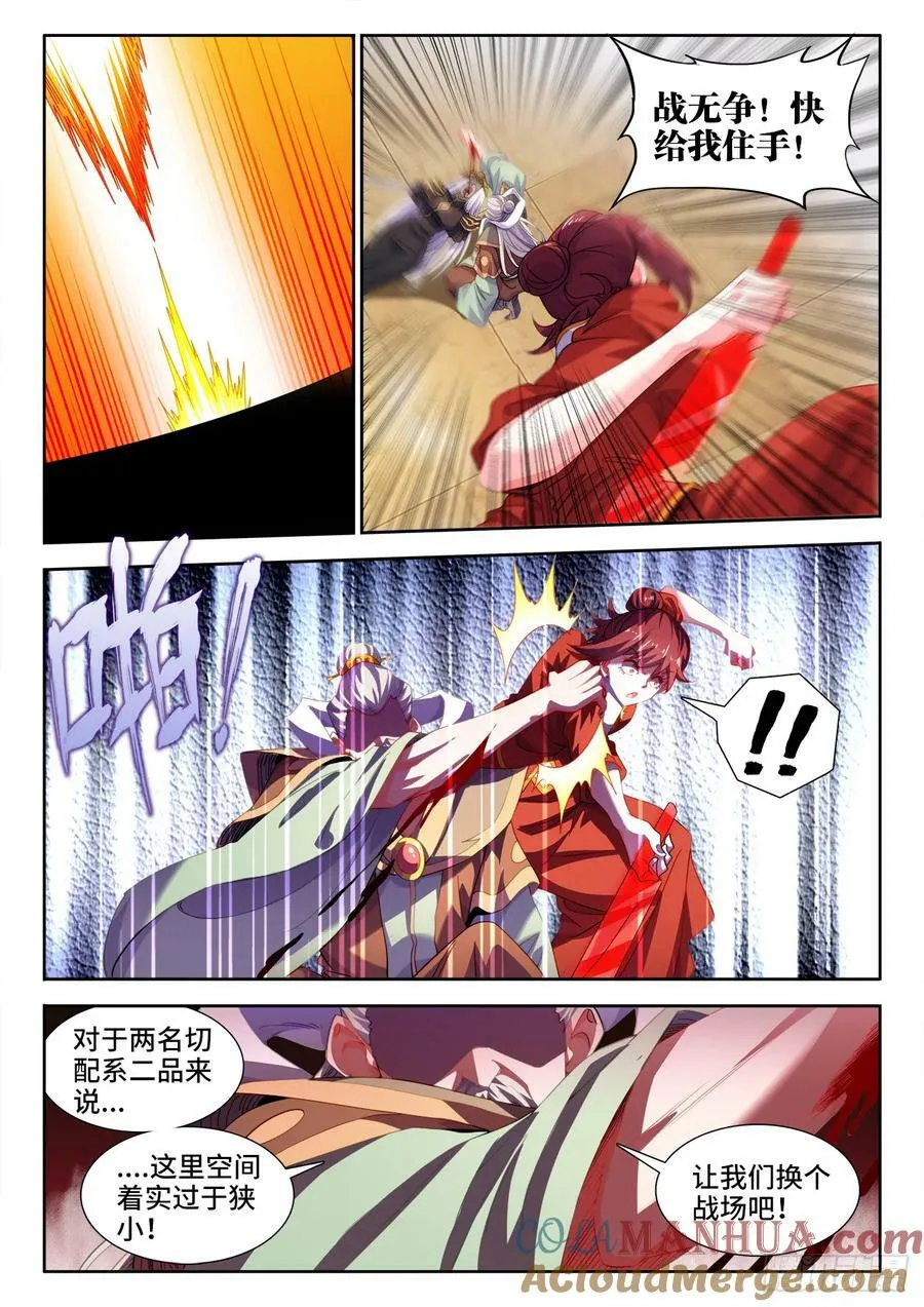 626、始祖之母 第5页