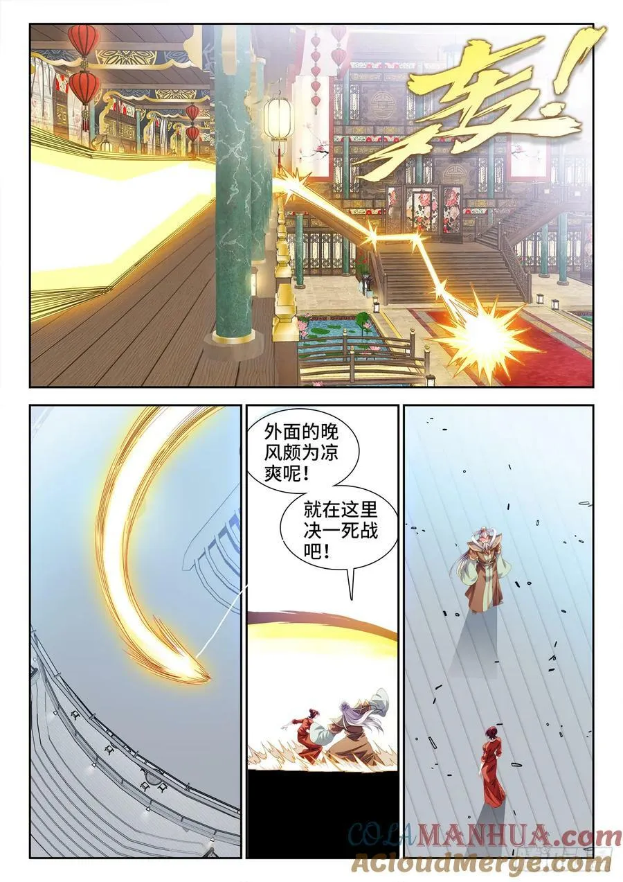 626、始祖之母 第6页