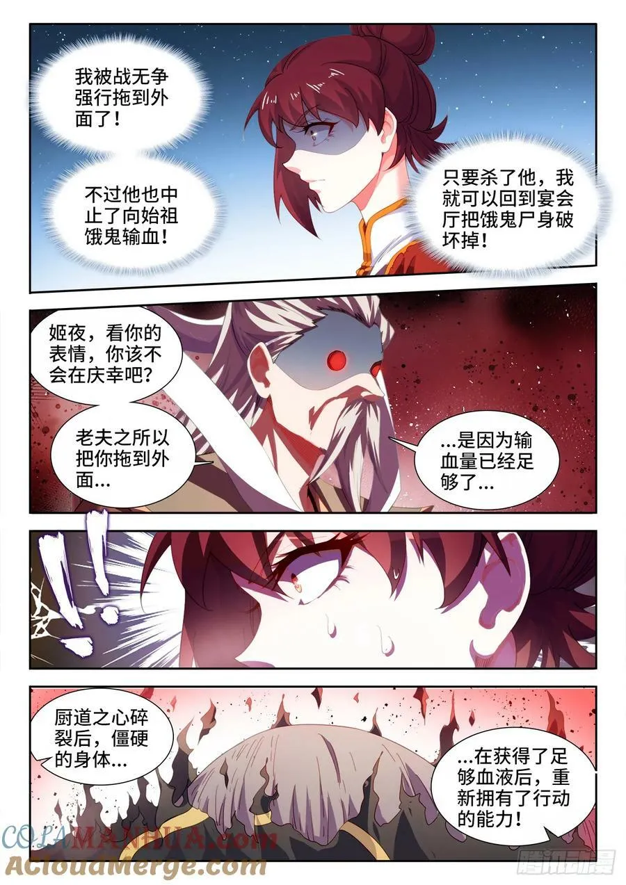 626、始祖之母 第7页