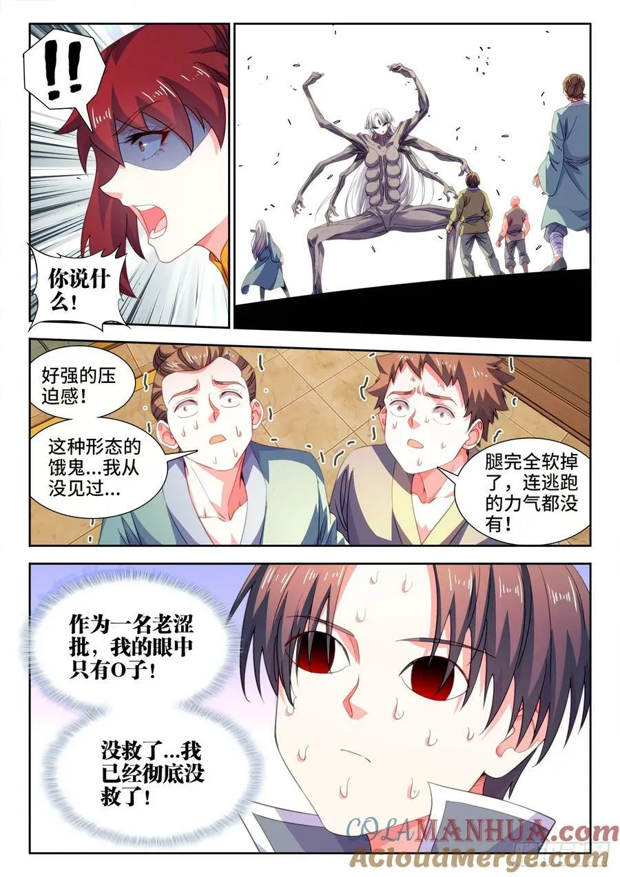 626、始祖之母 第9页