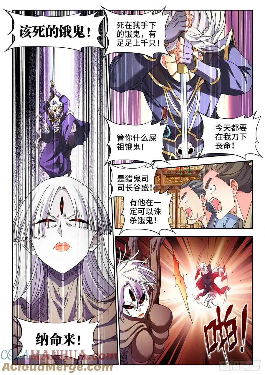 626、始祖之母 第10页