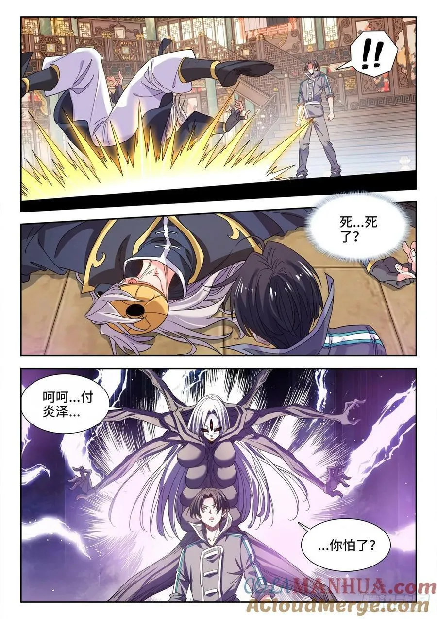 626、始祖之母 第11页