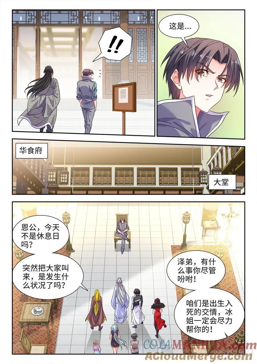 629、美好的结局（完结） 第9页