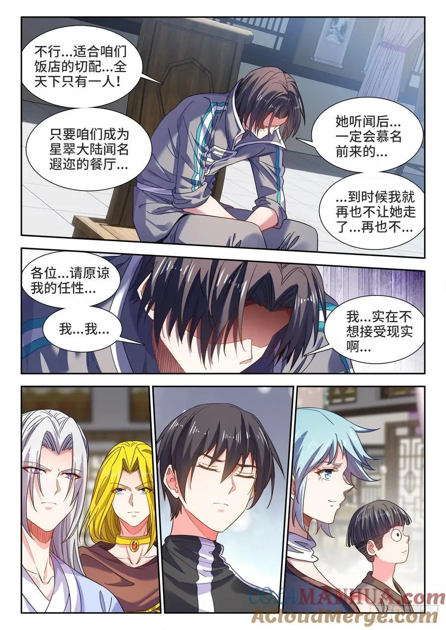 629、美好的结局（完结） 第11页
