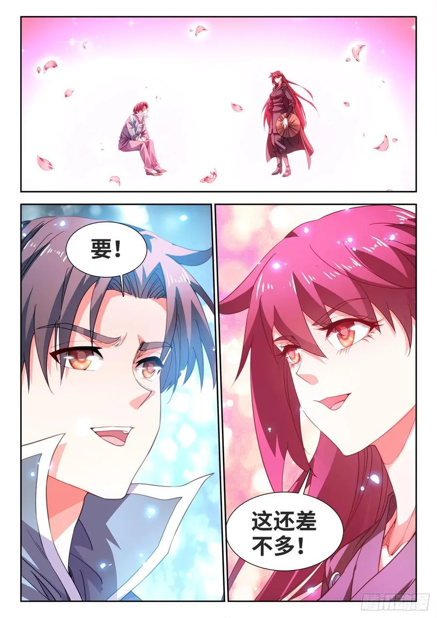 629、美好的结局（完结） 第14页