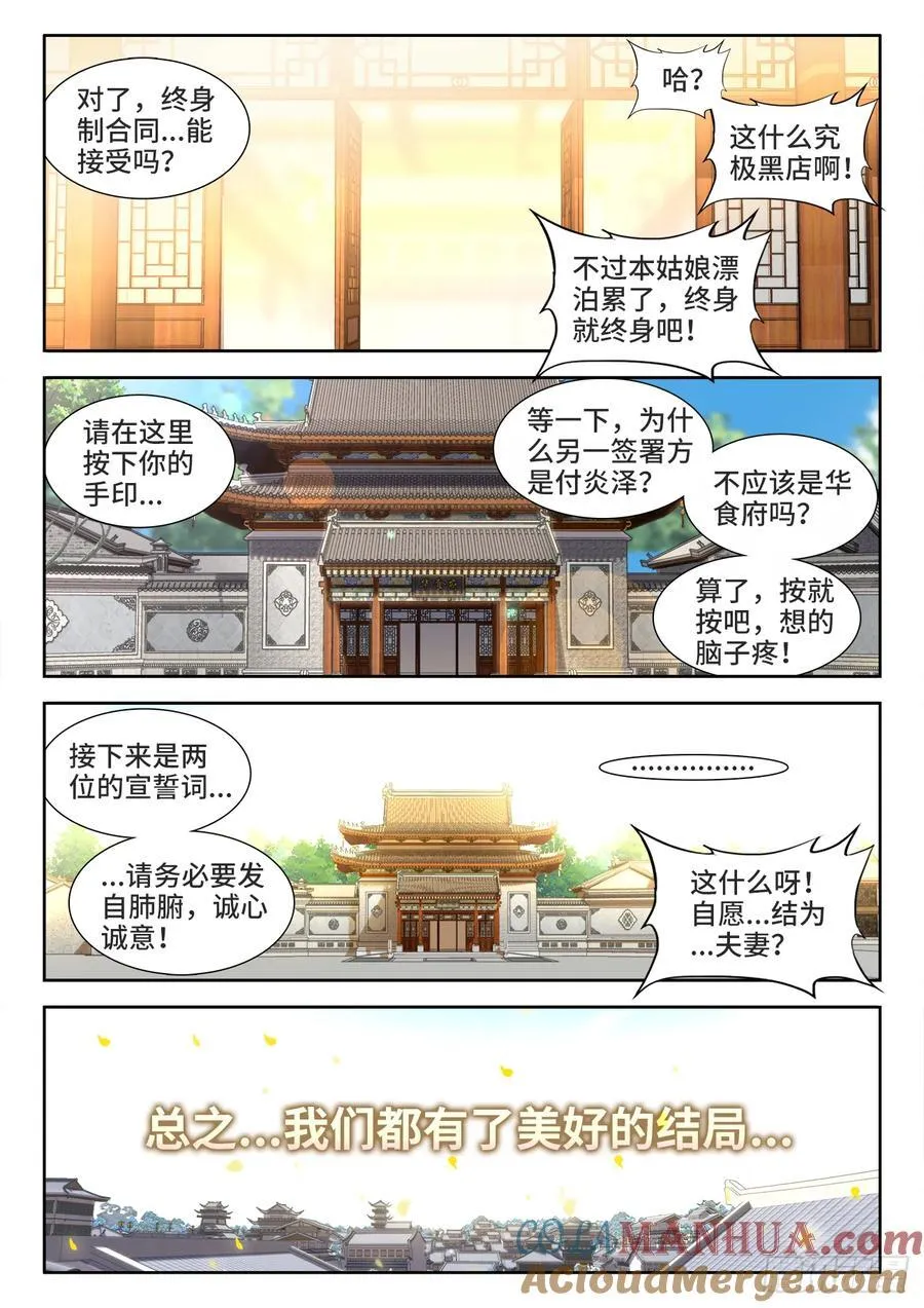 629、美好的结局（完结） 第15页