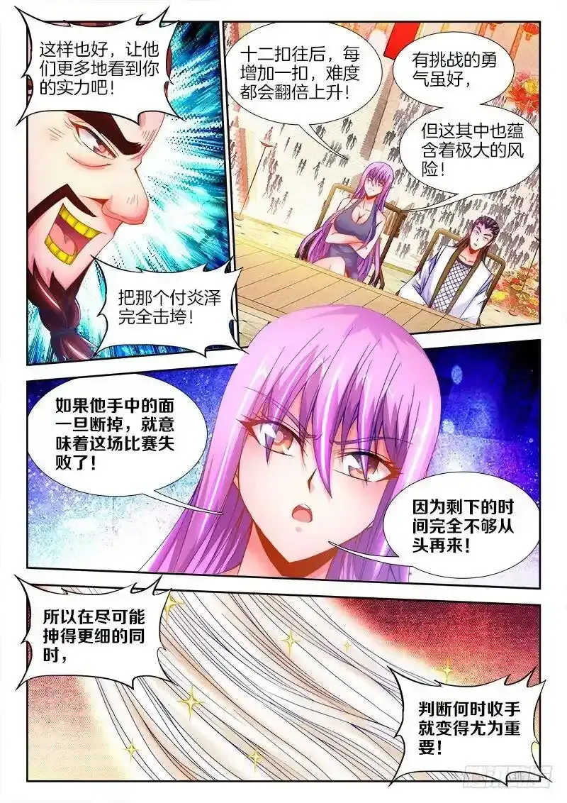 112、抻面继续！ 第2页