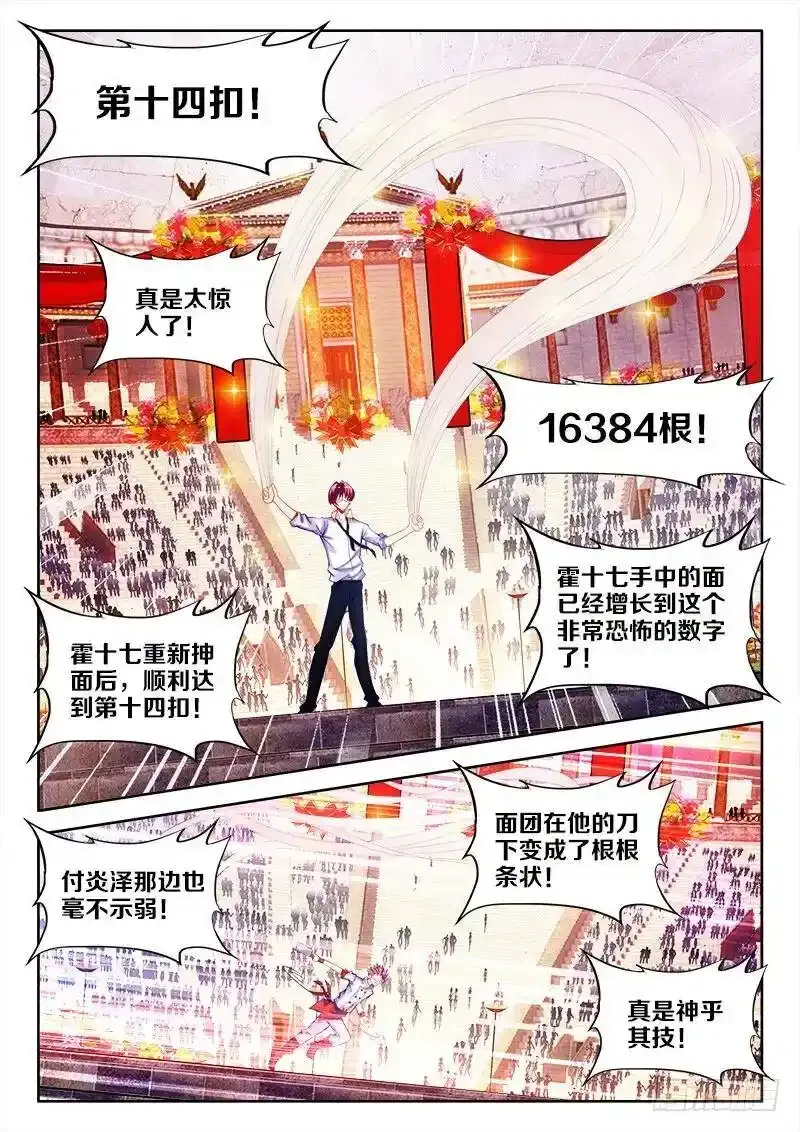 112、抻面继续！ 第3页