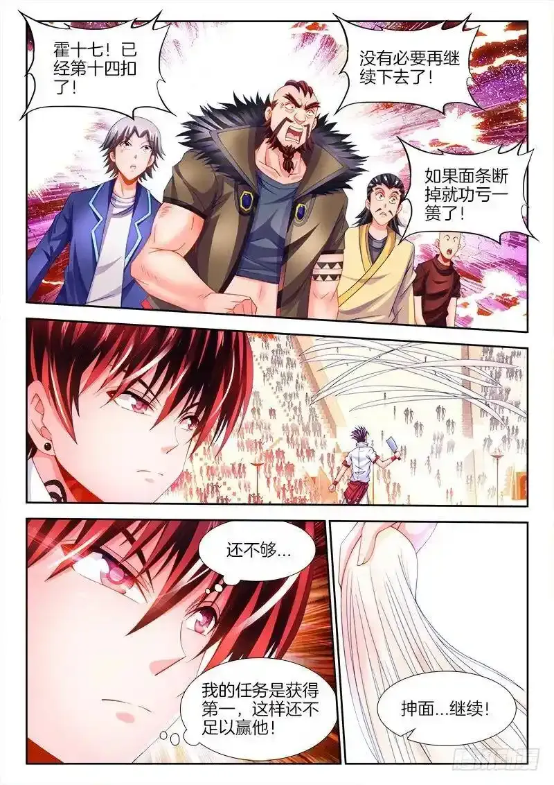 112、抻面继续！ 第4页
