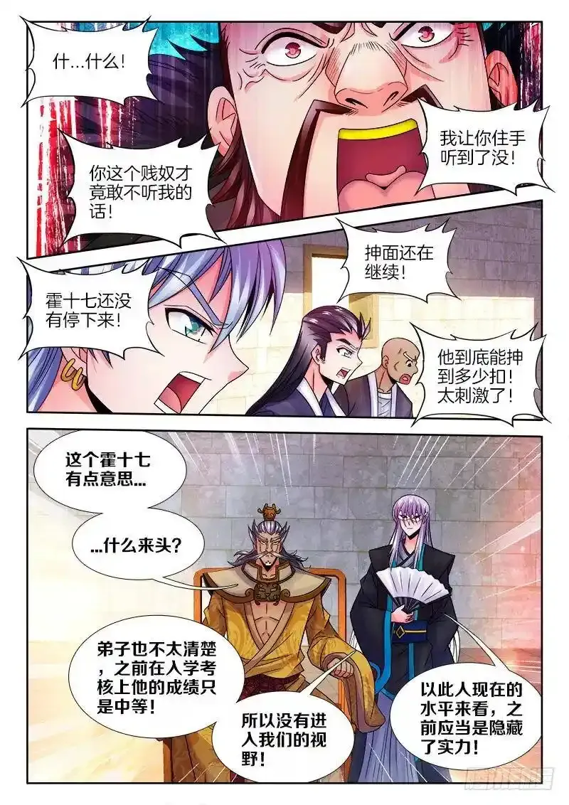 112、抻面继续！ 第5页