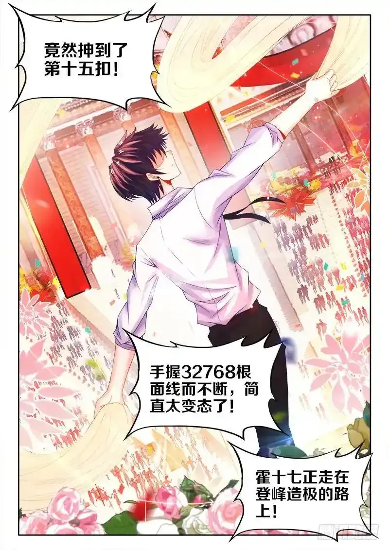 112、抻面继续！ 第7页