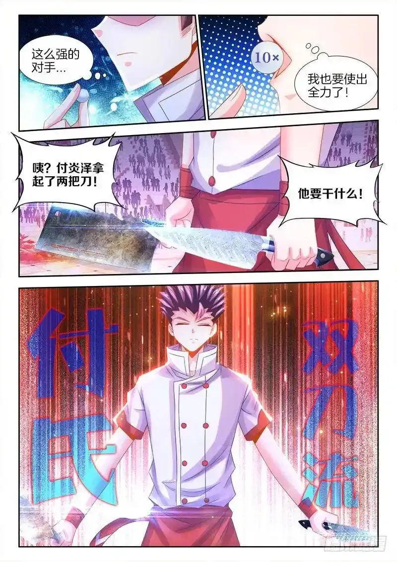 112、抻面继续！ 第8页