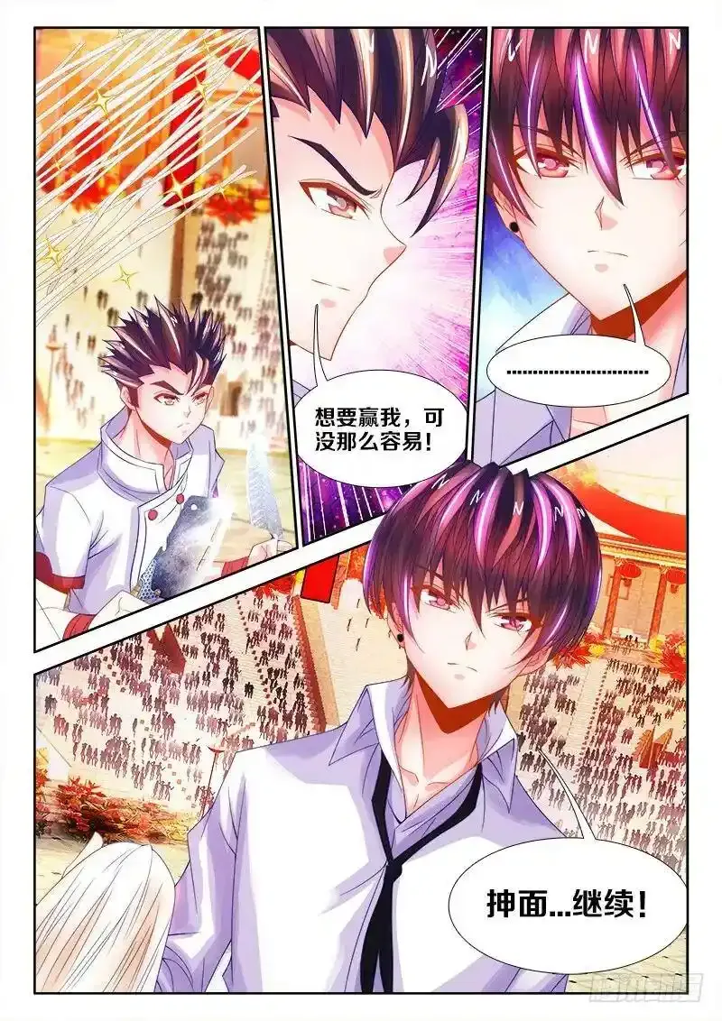112、抻面继续！ 第10页