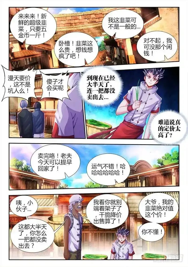 021、韭菜可以壮阳？ 第1页