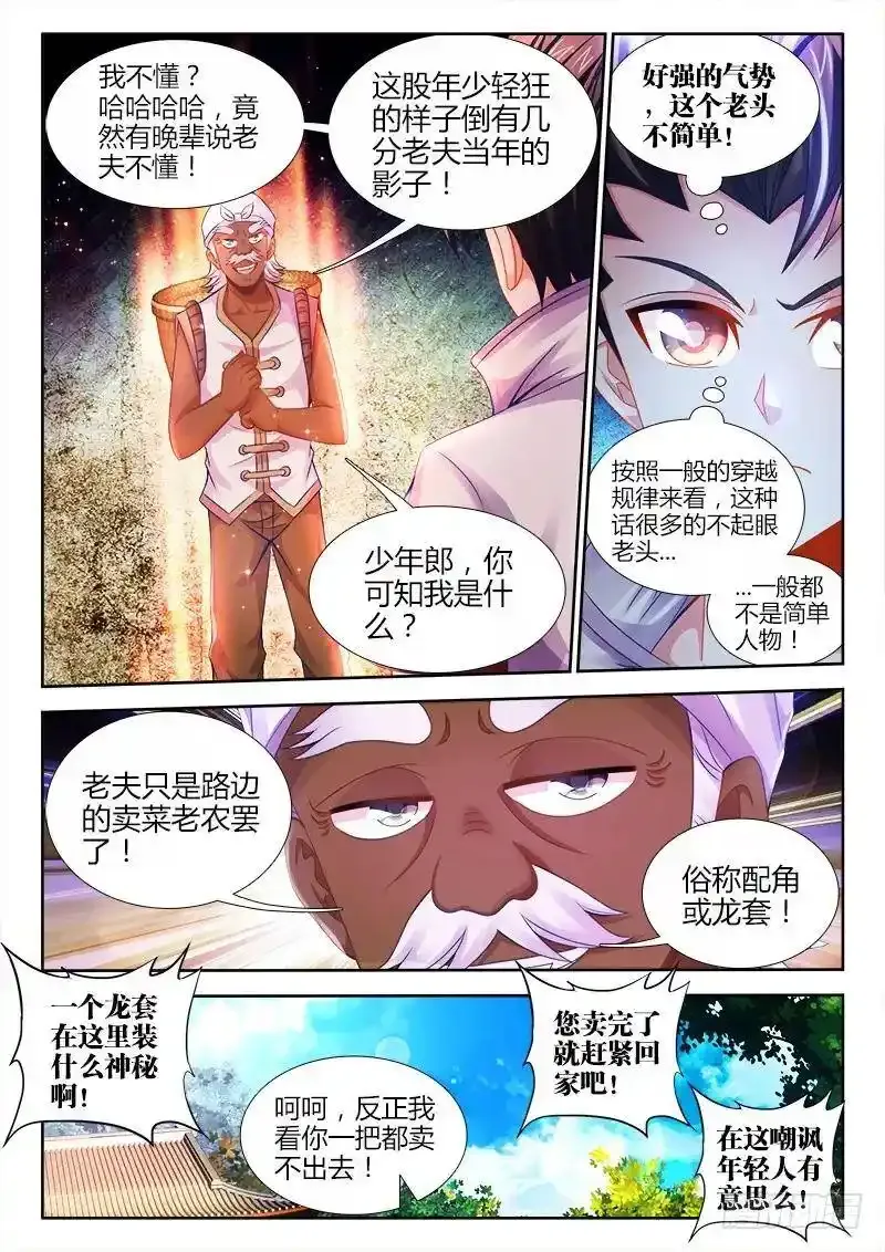 021、韭菜可以壮阳？ 第2页