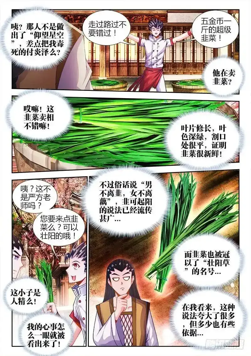 021、韭菜可以壮阳？ 第4页